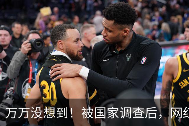 万万没想到！被国家调查后，网红白冰再曝坏消息，为荒唐付了代价