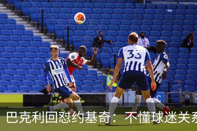 巴克利回怼约基奇：不懂球迷关系就是蠢