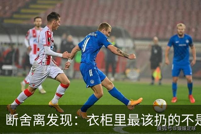 断舍离发现：衣柜里最该扔的不是旧衣服，而是这7件“隐形垃圾”