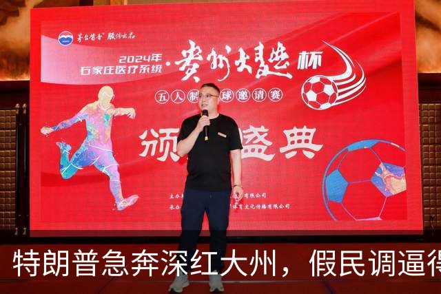 特朗普急奔深红大州，假民调逼得候选人退选，美国选举彻底乱套了