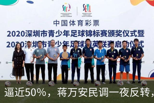 逼近50％，蒋万安民调一夜反转，沈伯洋盯上关键人物，郑丽文出手