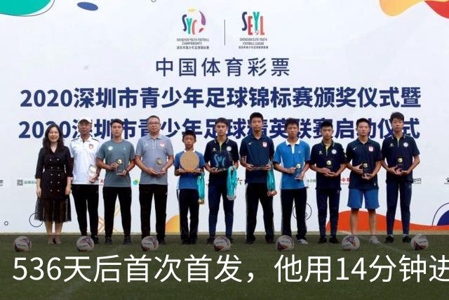 536天后首次首发，他用14分钟进球把热刺拖出降级区