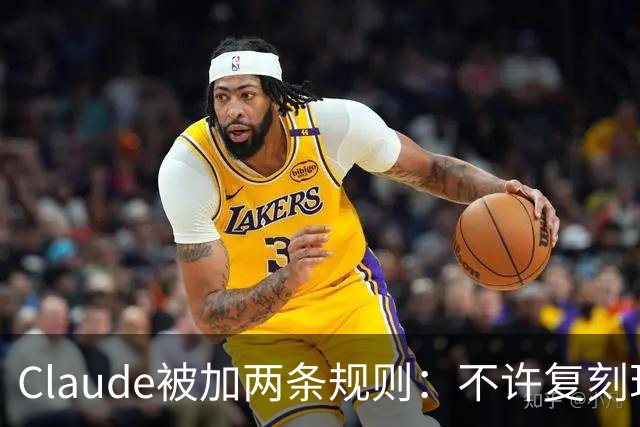 Claude被加两条规则：不许复刻现有游戏，改名也不行