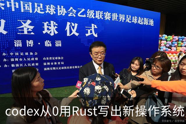 codex从0用Rust写出新操作系统：兼容Linux、只用了11天！